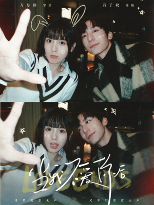 【当我不爱你后（92集）】短剧全集免费畅享观看-第1张图片-热搜短剧最新分享