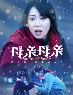 【母亲，母亲（30集）】免费在线短剧全集追完-第1张图片-热搜短剧最新分享