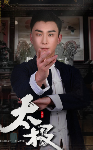 【太极（62集）】免费短剧完整版在线看-第1张图片-热搜短剧最新分享