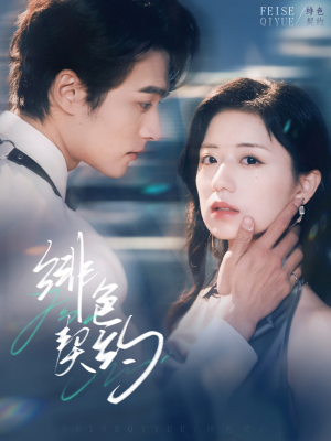 【绯色契约（80集）】精彩短剧在线高清观看-第1张图片-热搜短剧最新分享