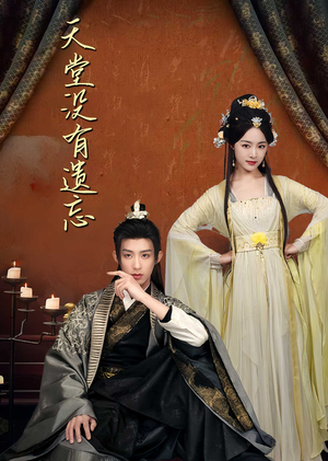 【天堂没有遗忘（100集）】热门短剧全集免费欣赏-第1张图片-热搜短剧最新分享