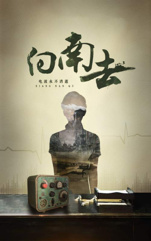 【向南去（25集）】热门短剧免费全集观赏-第1张图片-热搜短剧最新分享