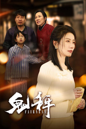 【鬼秤（30集）】超燃短剧免费畅享全集-第1张图片-热搜短剧最新分享