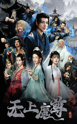 【无上魔尊开局当奶爸（64集）】免费短剧完整版欣赏-第1张图片-热搜短剧最新分享