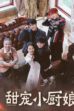 【甜宠小厨娘(52集)】热门短剧高清在线播放-第1张图片-热搜短剧最新分享 【甜宠小厨娘(52集)】热门短剧高清在线播放-第1张图片-热搜短剧最新分享