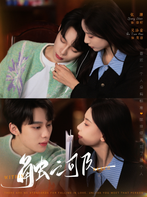 【触之可及（89集）】超清短剧全集免费在线赏-第1张图片-热搜短剧最新分享