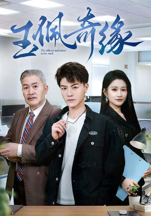 【玉佩奇缘（81集）】短剧在线看全集不卡顿-第1张图片-热搜短剧最新分享