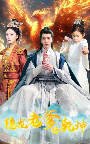 【漏风棉袄当月老（48集）】免费短剧完整版速看-第1张图片-热搜短剧最新分享