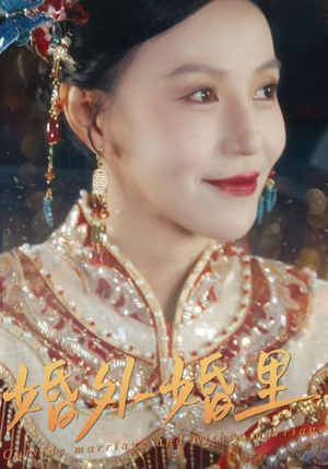 【婚外婚里（50集）】免费短剧高清全集畅看-第1张图片-热搜短剧最新分享