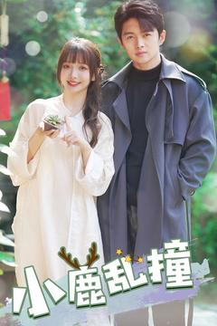 【小鹿乱撞(40集)】精彩短剧全集在线速看-第1张图片-热搜短剧最新分享 【小鹿乱撞(40集)】精彩短剧全集在线速看-第1张图片-热搜短剧最新分享