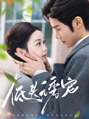 【低头诱宠（92集）】优质短剧免费在线追剧-第1张图片-热搜短剧最新分享