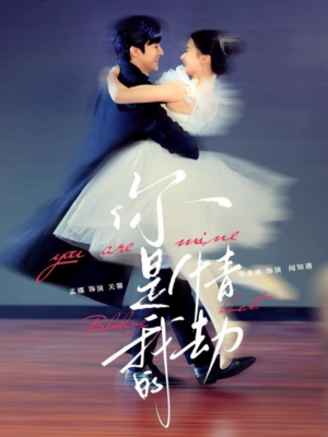 【你是我的情劫（80集）】高分短剧在线免费追全-第1张图片-热搜短剧最新分享