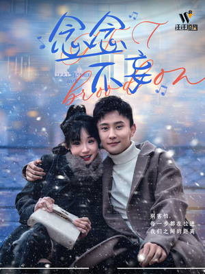 【念念不妄（49集）】热门短剧全集无删减观看-第1张图片-热搜短剧最新分享