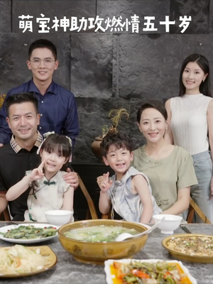 【萌宝神助攻燃情五十岁（57集）】短剧全集免费畅享不停-第1张图片-热搜短剧最新分享