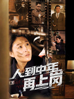 【人到中年再上岗（71集）】免费短剧全集畅享观看-第1张图片-热搜短剧最新分享