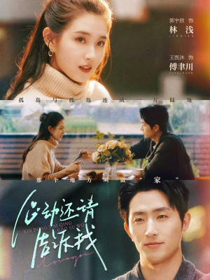 【心动还请告诉我（85集）】精彩短剧完整版在线欣赏-第1张图片-热搜短剧最新分享