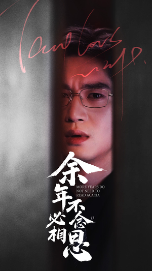 【余年不必念相思（77集）】新锐短剧高清流畅在线播-第1张图片-热搜短剧最新分享