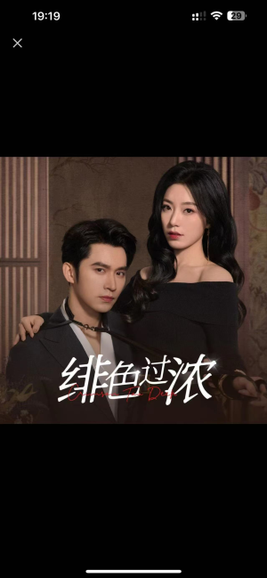 【绯色过浓（65集）】热门短剧无删减在线看-第1张图片-热搜短剧最新分享