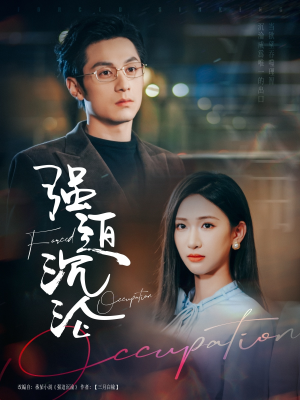 【强迫沉沦(87集)】优质短剧在线不卡顿看-第1张图片-热搜短剧最新分享 【强迫沉沦(87集)】优质短剧在线不卡顿看-第1张图片-热搜短剧最新分享