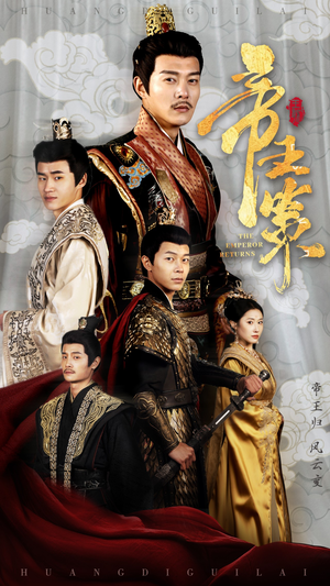 【帝王策（50集）】精彩短剧完整版在线观-第1张图片-热搜短剧最新分享