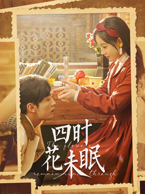 【四时花未眠（87集）】短剧完整版免费在线赏-第1张图片-热搜短剧最新分享