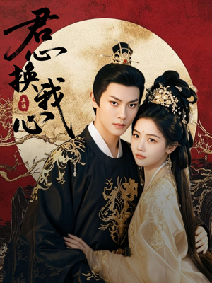 【宫阙有时晴（71集）】免费短剧全集畅快追-第1张图片-热搜短剧最新分享