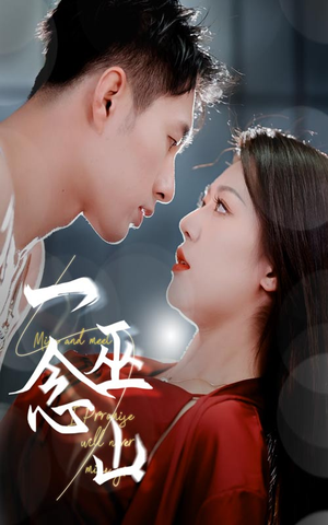 【一念巫山（45集）】精彩短剧全集在线免费看-第1张图片-热搜短剧最新分享