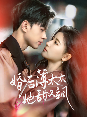 【与你热恋（66集）】超火短剧免费完整观看-第1张图片-热搜短剧最新分享