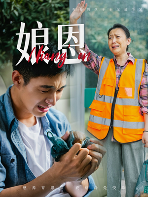 【娘恩（69集）】热门短剧全集在线速看-第1张图片-热搜短剧最新分享