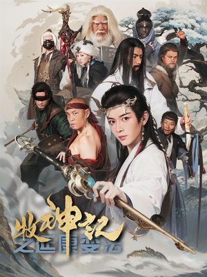 【牧神记之延康变法(61集)】免费短剧在线追全-第1张图片-热搜短剧最新分享 【牧神记之延康变法(61集)】免费短剧在线追全-第1张图片-热搜短剧最新分享