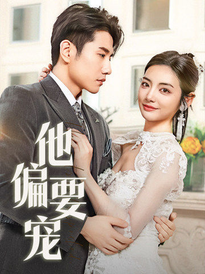 【南风拂青山(73集)】爆款短剧高清在线观看-第1张图片-热搜短剧最新分享 【南风拂青山(73集)】爆款短剧高清在线观看-第1张图片-热搜短剧最新分享