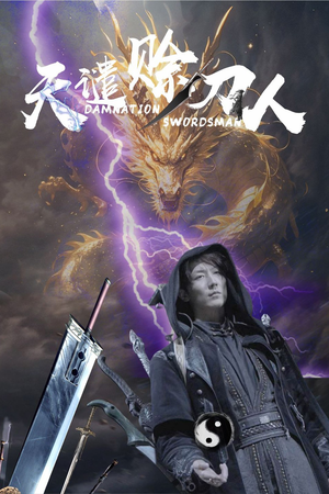 【天谴赊刀人（62集）】热门短剧在线流畅播放-第1张图片-热搜短剧最新分享