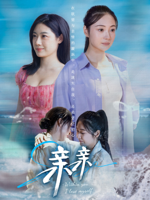 【亲亲(79集)】爆款短剧全集免费畅享-第1张图片-热搜短剧最新分享 【亲亲(79集)】爆款短剧全集免费畅享-第1张图片-热搜短剧最新分享