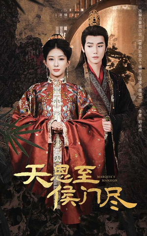 【天恩至侯门尽（60集）】短剧佳作全集在线速览-第1张图片-热搜短剧最新分享