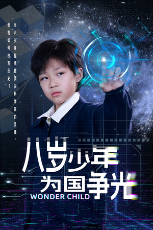 【八岁少年为国争光（33集）】免费短剧完整版在线追-第1张图片-热搜短剧最新分享