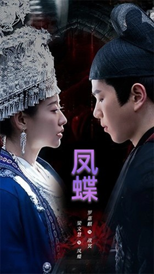 【凤蝶（81集）】精彩短剧在线播放无广告-第1张图片-热搜短剧最新分享