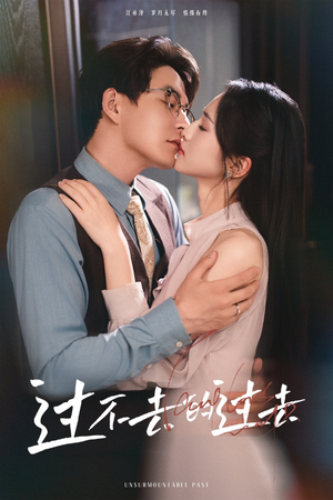 【过不去的过去(60集)】热门短剧全集流畅在线看-第1张图片-热搜短剧最新分享 【过不去的过去(60集)】热门短剧全集流畅在线看-第1张图片-热搜短剧最新分享