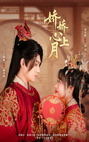 【娇娇心上月(61集)】全网独家短剧免费看全集-第1张图片-热搜短剧最新分享 【娇娇心上月(61集)】全网独家短剧免费看全集-第1张图片-热搜短剧最新分享