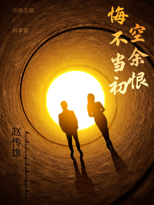 【悔不当初空余恨（65集）】短剧免费高清全集畅享-第1张图片-热搜短剧最新分享