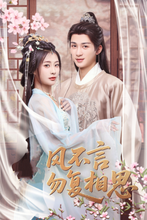 【春风不言勿复相思(71集)】免费短剧全集畅快追-第1张图片-热搜短剧最新分享 【春风不言勿复相思(71集)】免费短剧全集畅快追-第1张图片-热搜短剧最新分享