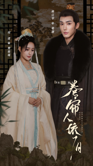 【卷帘人依旧（74集）】优质短剧在线高清畅享-第1张图片-热搜短剧最新分享