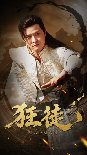 【狂徒（52集）】短剧热播免费观看享不停-第1张图片-热搜短剧最新分享