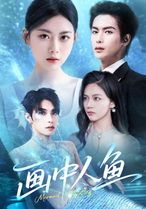 【画中人鱼（45集）】热门短剧在线看无需下载-第1张图片-热搜短剧最新分享