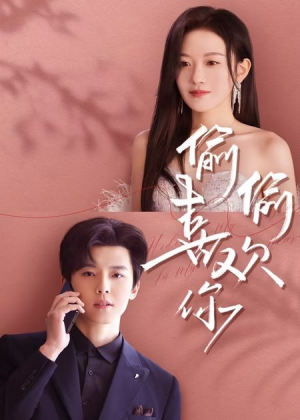 【偷偷喜欢你（65集）】免费短剧全集不卡顿-第1张图片-热搜短剧最新分享