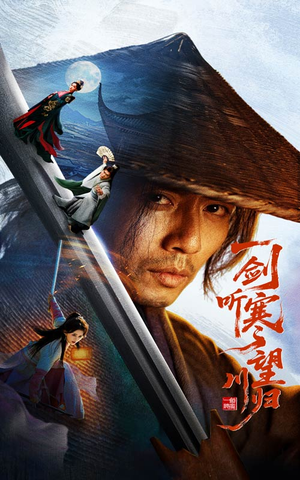 【一剑听寒望川归（50集）】免费短剧全集高清播放-第1张图片-热搜短剧最新分享