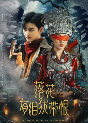 【落花有泪犹带恨（35集）】短剧全集在线免费追-第1张图片-热搜短剧最新分享