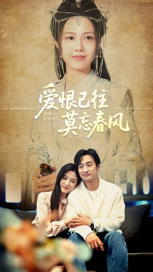 【爱恨已往莫忘春风(80集)】在线短剧全集免费看-第1张图片-热搜短剧最新分享 【爱恨已往莫忘春风(80集)】在线短剧全集免费看-第1张图片-热搜短剧最新分享