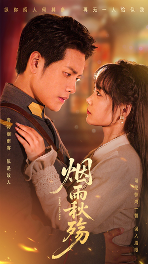 【烟雨秋殇（55集）】免费短剧全集高清在线追-第1张图片-热搜短剧最新分享