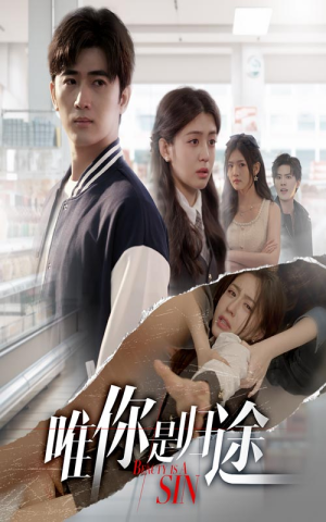 【唯你是归途（52集）】短剧完整版免费在线看-第1张图片-热搜短剧最新分享