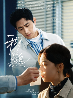 【我与玫瑰（72集）】免费短剧高清资源观看-第1张图片-热搜短剧最新分享